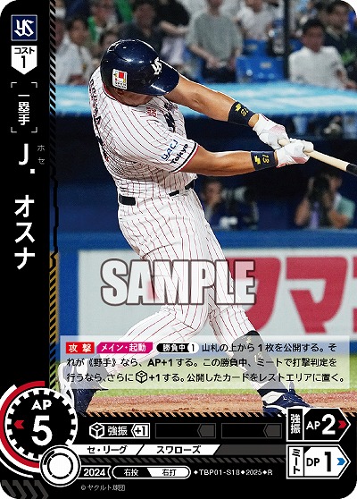 J.オスナ(東京ヤクルトスワローズ) 【TBP01-S18R】